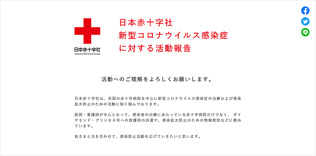 日本赤十字社