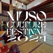 大中寺「MUSO Culture Festival 2021」